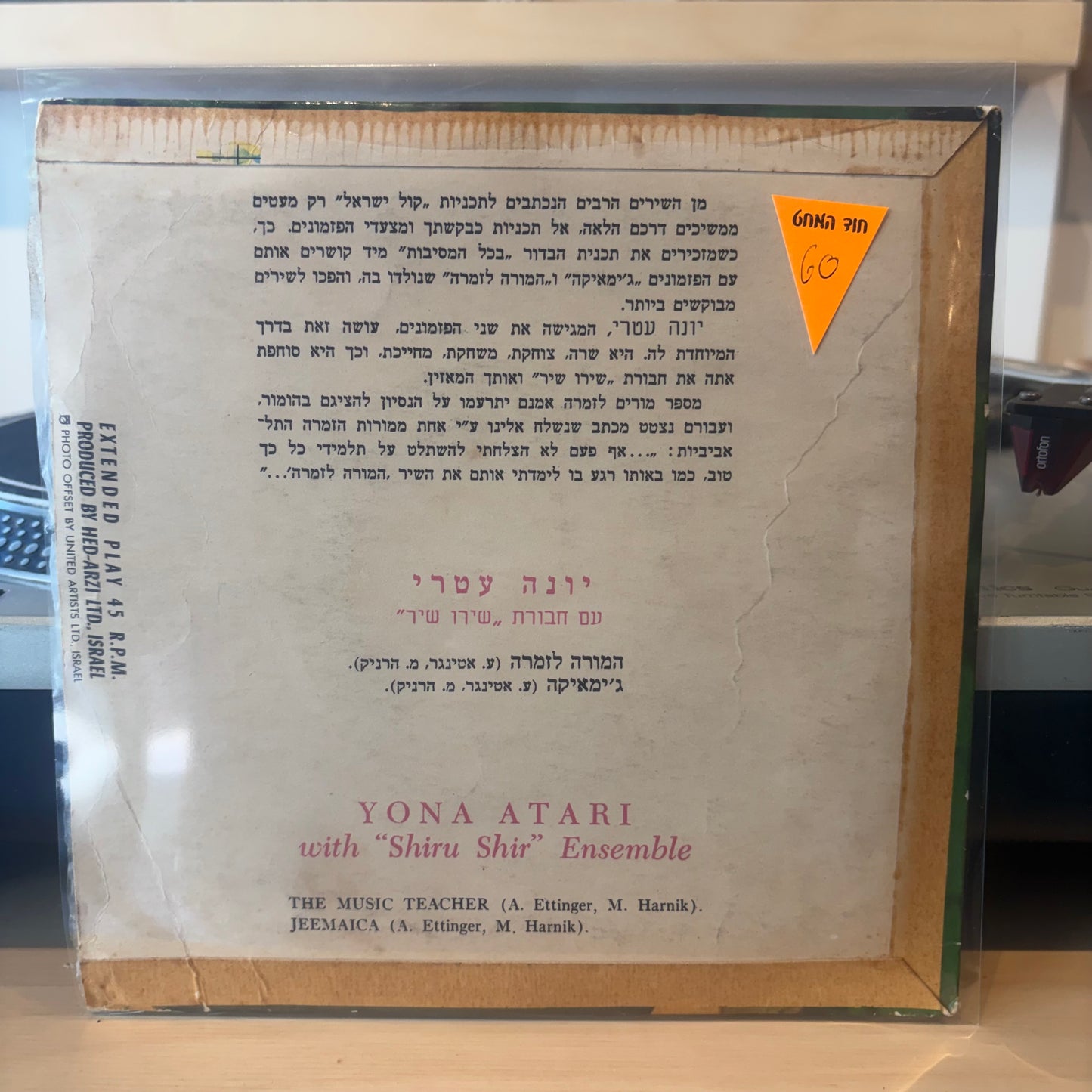 יונה עטרי חבורת שירו שיר - המורה לזמרה, ג'ימאיקה 7"