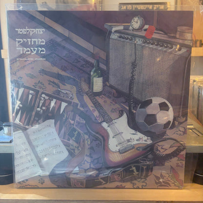 יצחק קלפטר - מחזיק מעמד