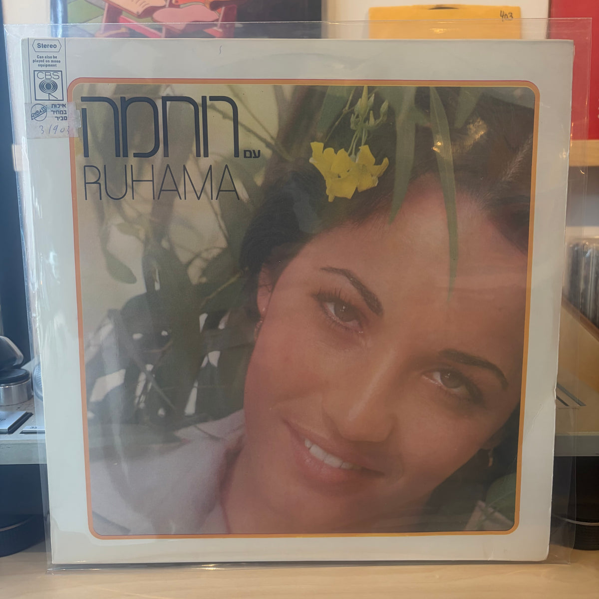 צוות הווי פיקוד מרכז - עם רוחמה