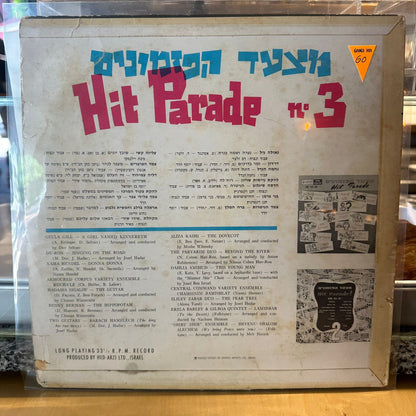 אוסף - מצעד הפזמונים מס. 3