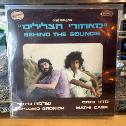 שלמה גרוניך | מתי כספי — מאחורי הצלילים