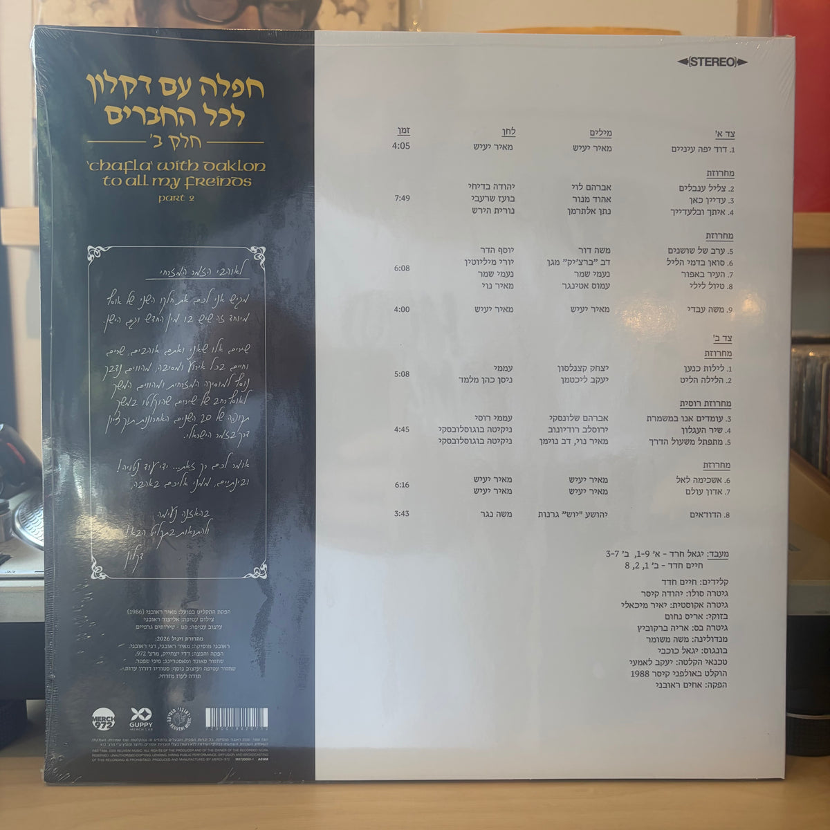 דקלון - חפלה עם דקלון לכל החברים חלק ב׳