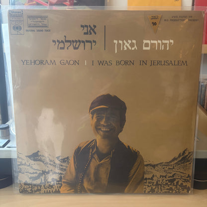 יהורם גאון - אני ירושלמי