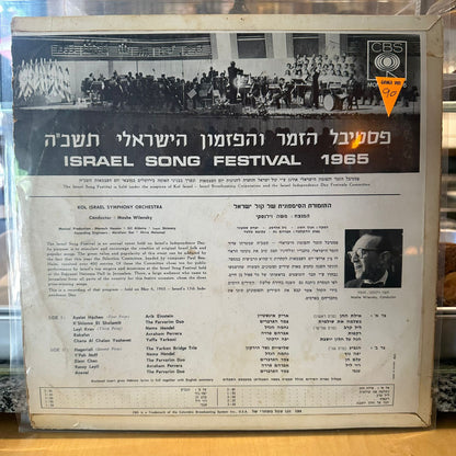 פסטיבל הזמר תשכ"ה - פסטיבל הזמר תשכ"ה