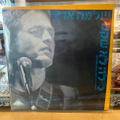 שלמה ארצי - לילה לא שקט