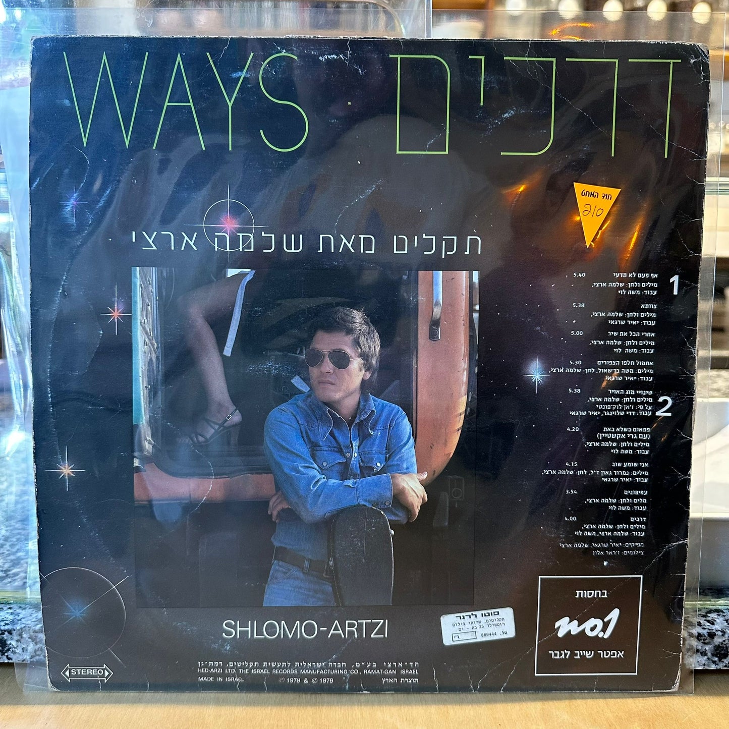 שלמה ארצי - דרכים (כחול)