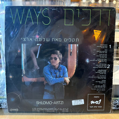 שלמה ארצי - דרכים (כחול)