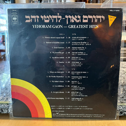 יהורם גאון - להיטי זהב חלק 2
