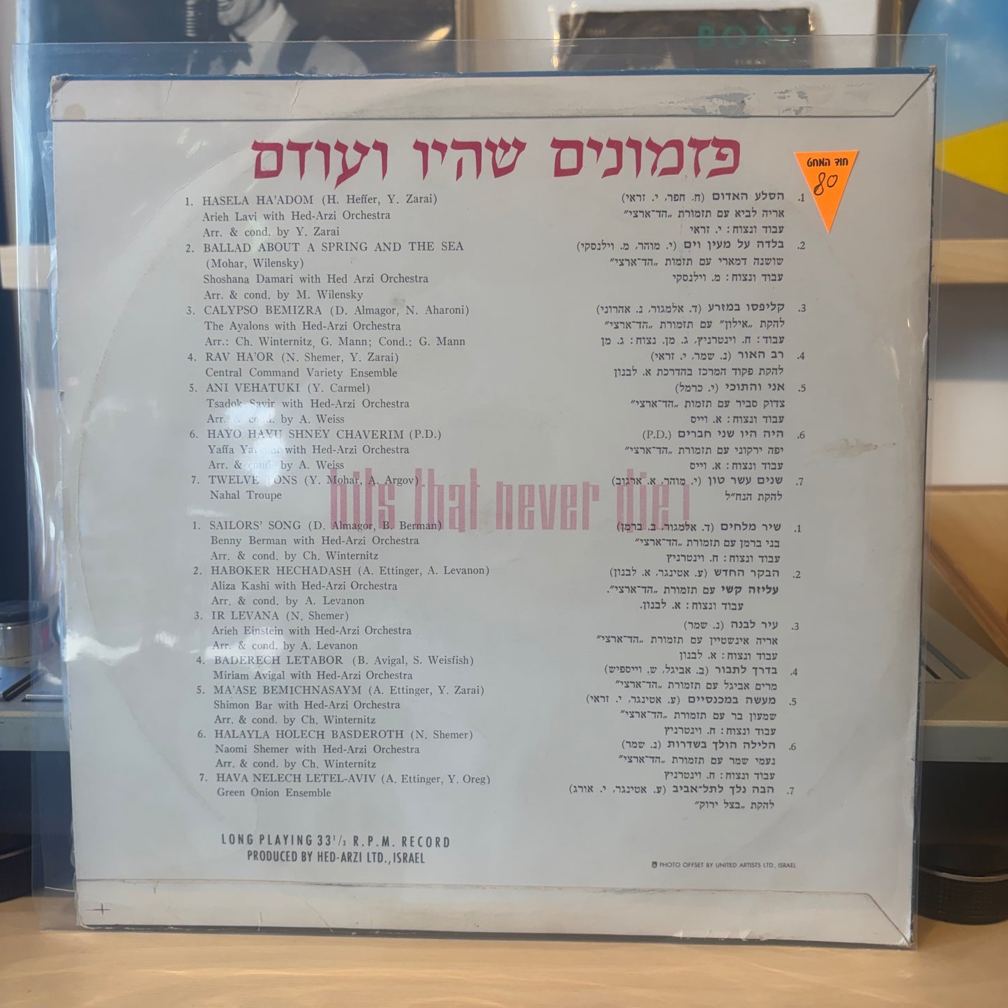 אוסף - פזמונים שהיו ועודם