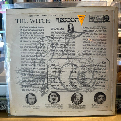 יוסי בנאי, שמואל סגל, שמעון בר, נירה גל - המכשפה