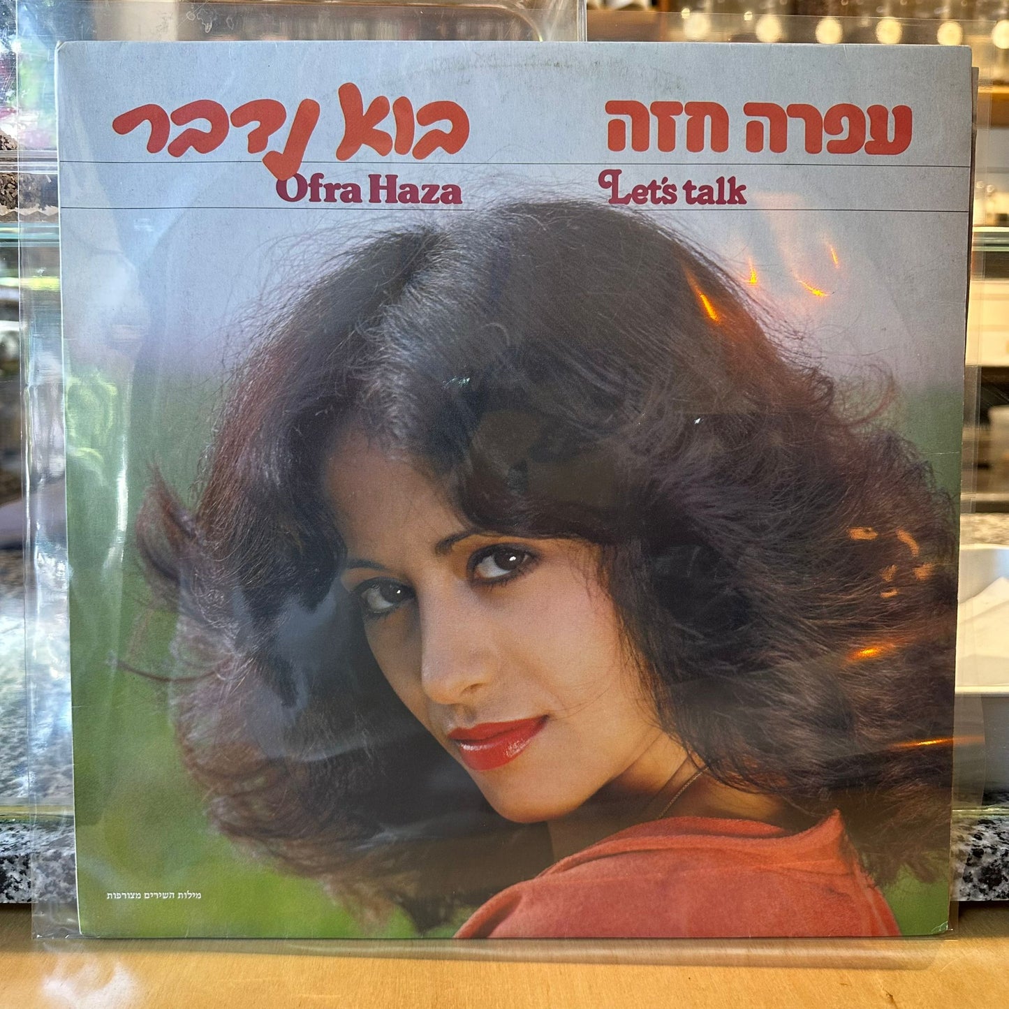 עפרה חזה - בוא נדבר