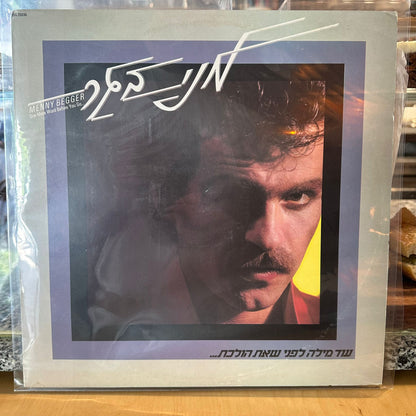 מני בגר - עוד מילה לפני שאת הולכת