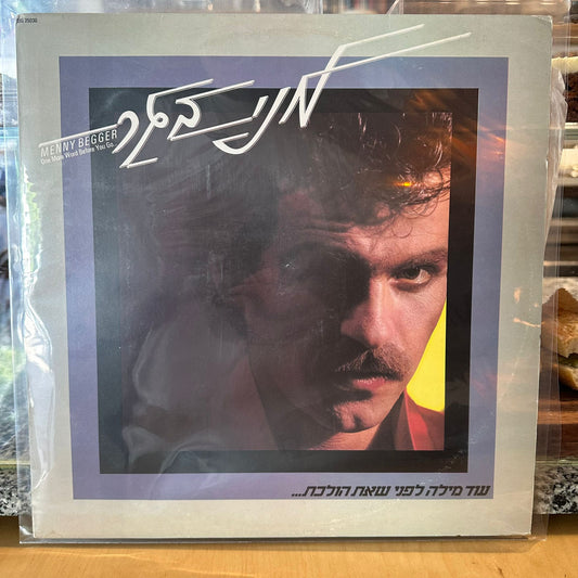 מני בגר - עוד מילה לפני שאת הולכת