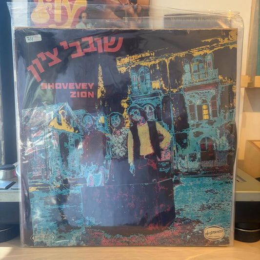 שובבי ציון - שובבי ציון