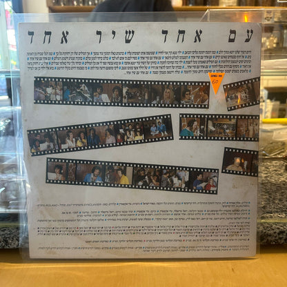 למען הילד הנכה - עם אחד שיר אחד