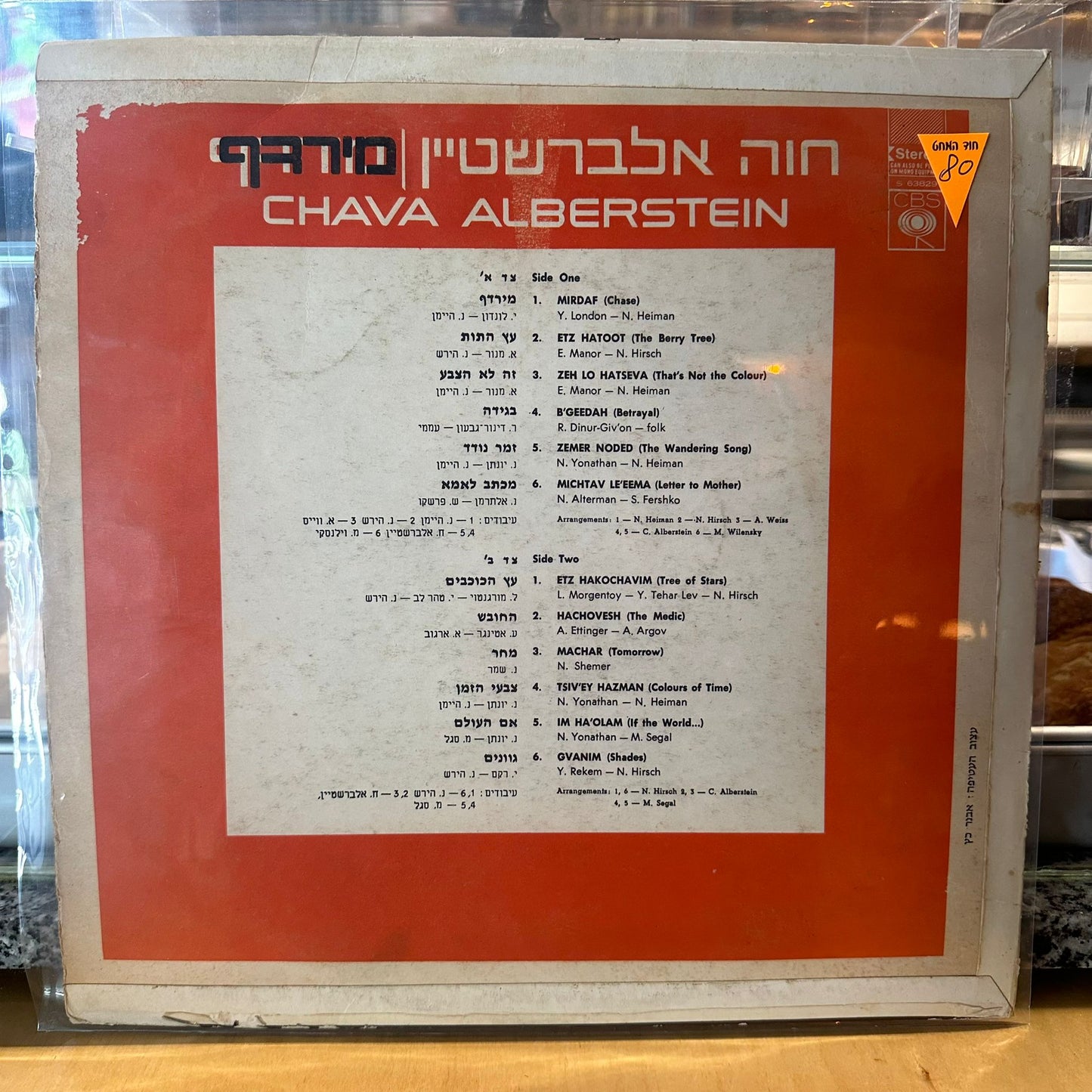 חוה אלברשטיין - מירדף