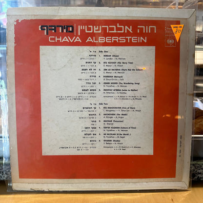 חוה אלברשטיין - מירדף