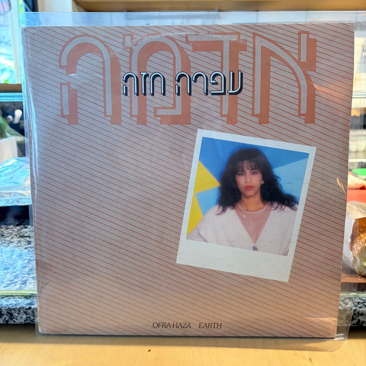 עפרה חזה - אדמה