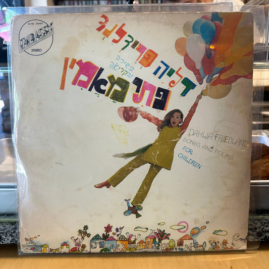 דליה פרידלנד - פתי מאמין