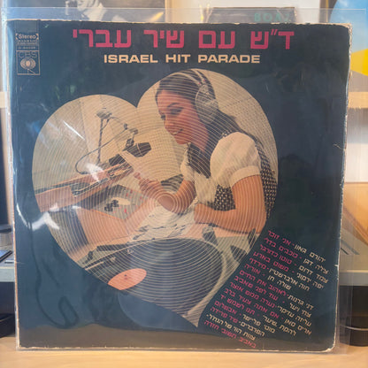 אוסף - ד"ש עם שיר עברי
