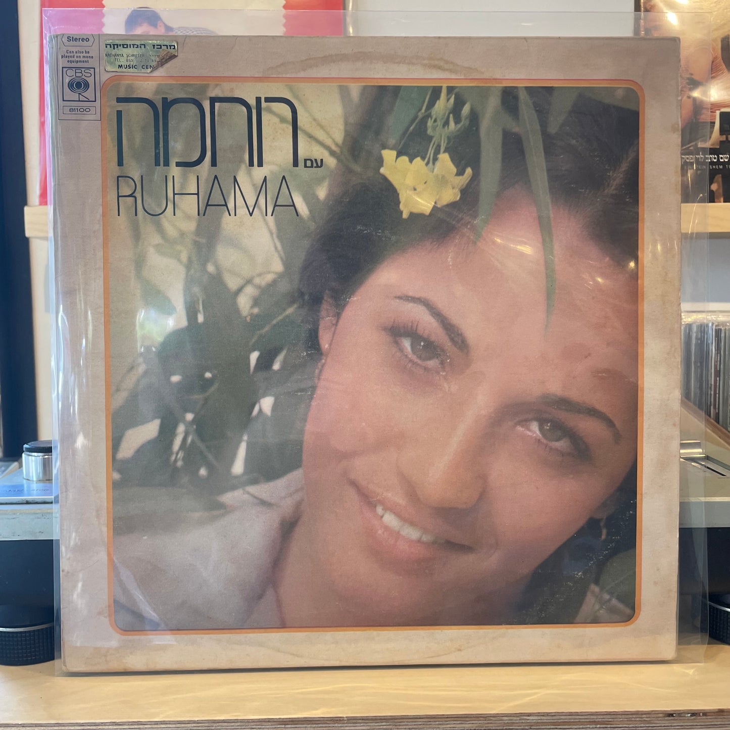 צוות הווי פיקוד מרכז - עם רוחמה