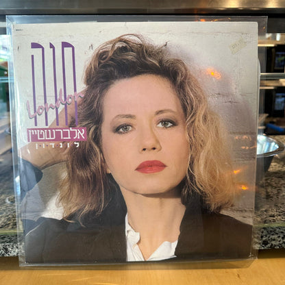 חוה אלברשטיין — לונדון