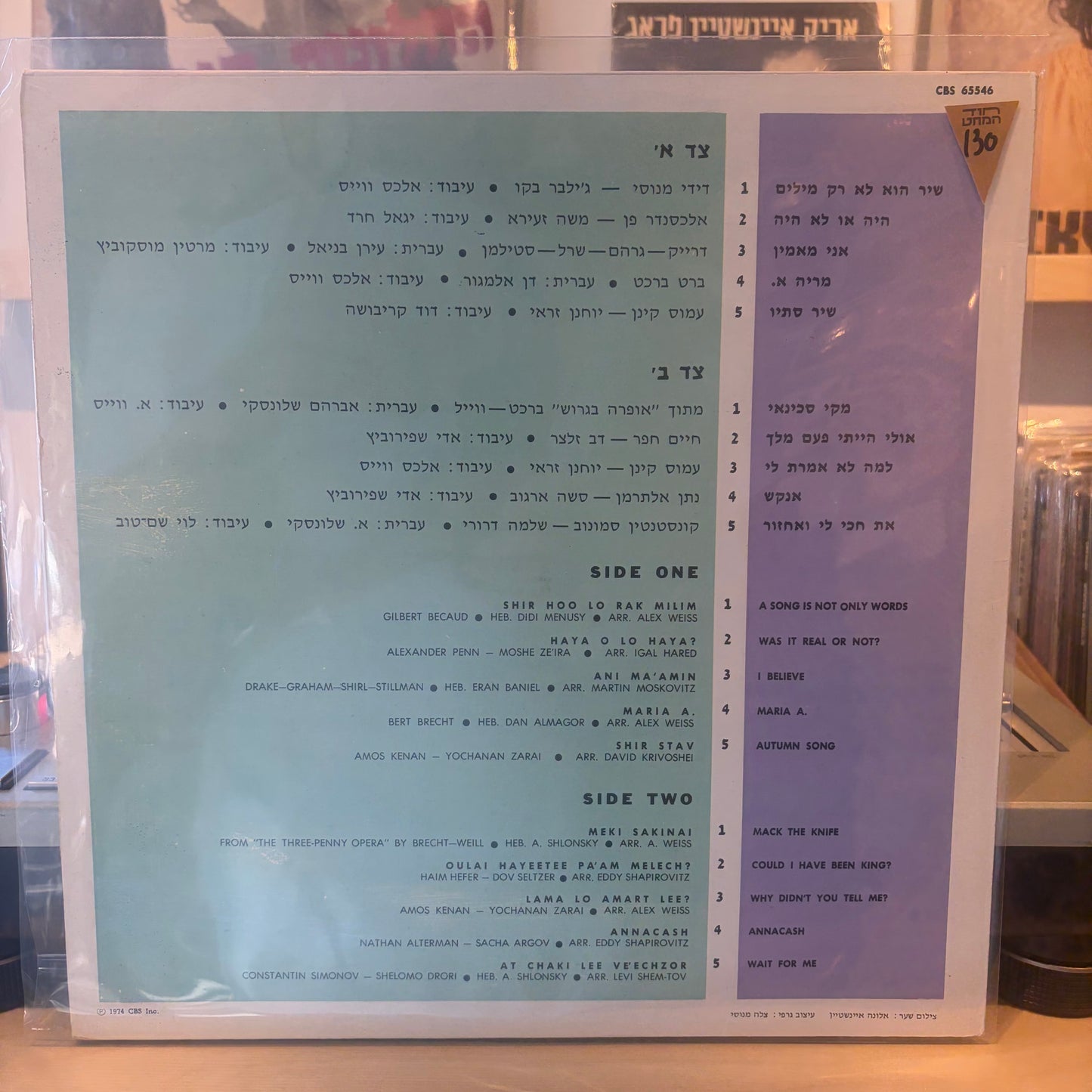 אריק לביא - שיר הוא לא רק מילים