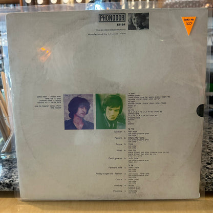 אריק איינשטיין ושלום חנוך – פלסטלינה