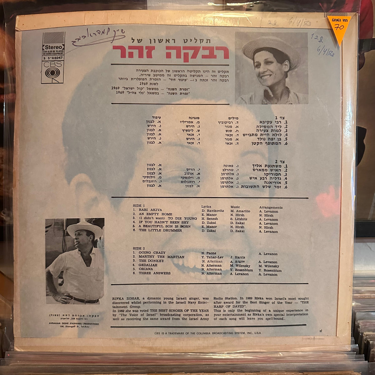 רבקה זהר - רבקה זהר