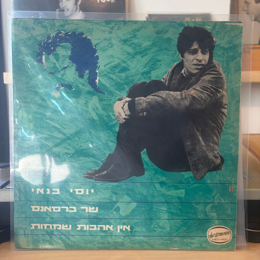 יוסי בנאי - יוסי בנאי שר ברסאנס - אין אהבות שמחות