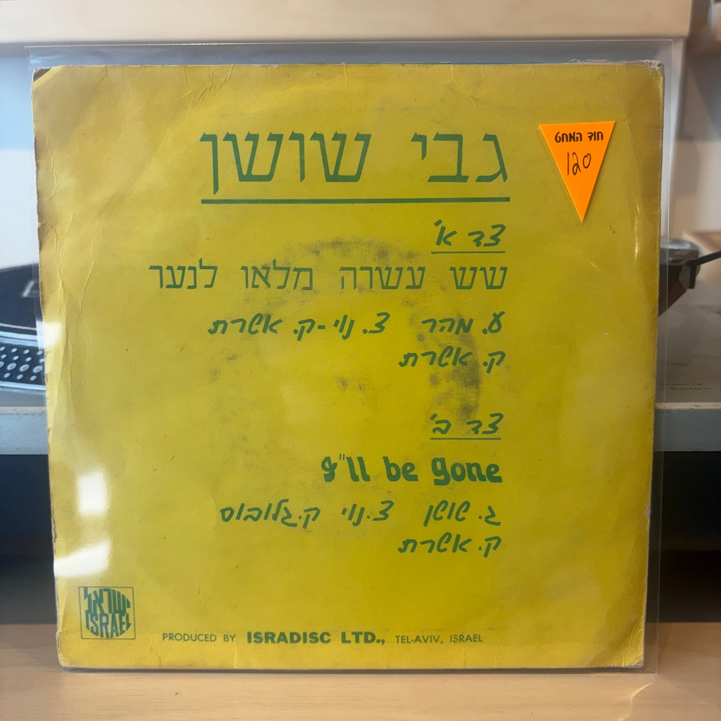 גבי שושן - שש עשרה מלאו לנער 7"