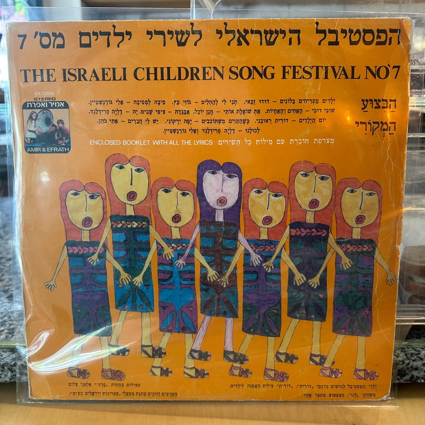 הפסטיבל הישראלי לשירי ילדים – מס 7