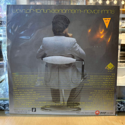 שימי תבורי - זכרונות