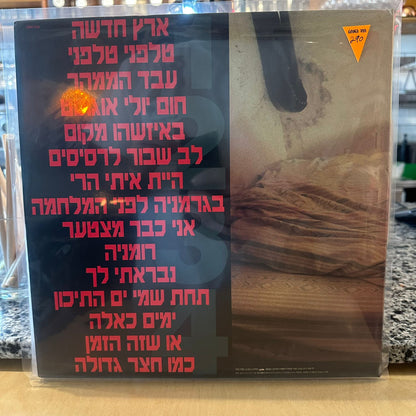 שלמה ארצי - חום יולי אוגוסט