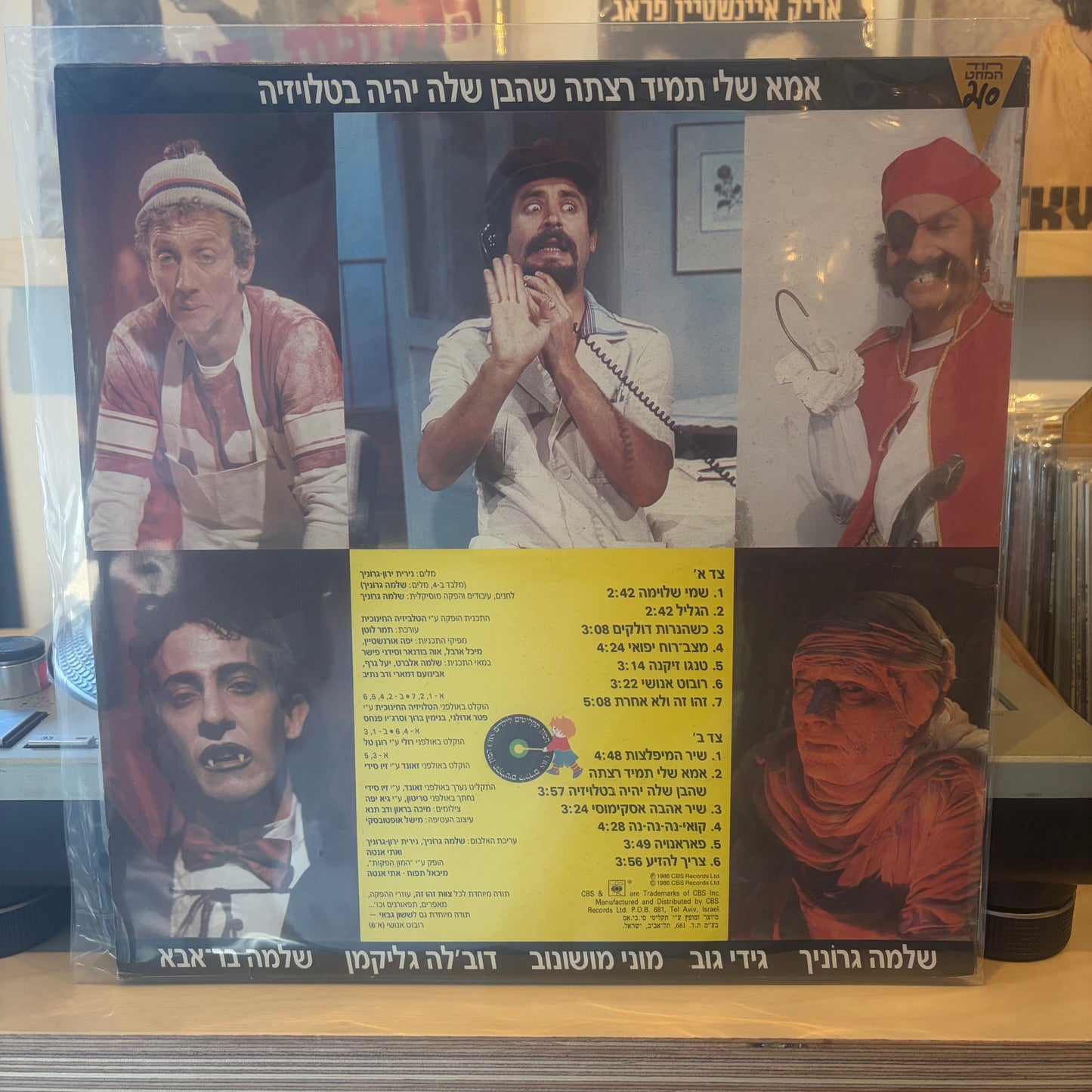זהו זה! - אמא שלי תמיד רצתה שהבן שלה יהיה בטלויזיה - שירים מתוך תוכנית הטלויזיה זהו זה!