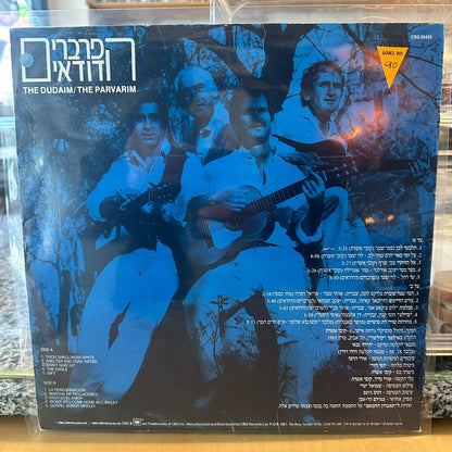 הפרברים – הדודאים
