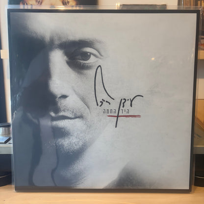 עידן רייכל - היד החמה