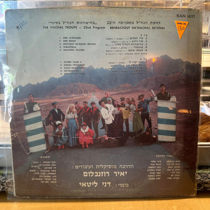 להקת הנח״ל - בהאחזות הנח״ל בסיני