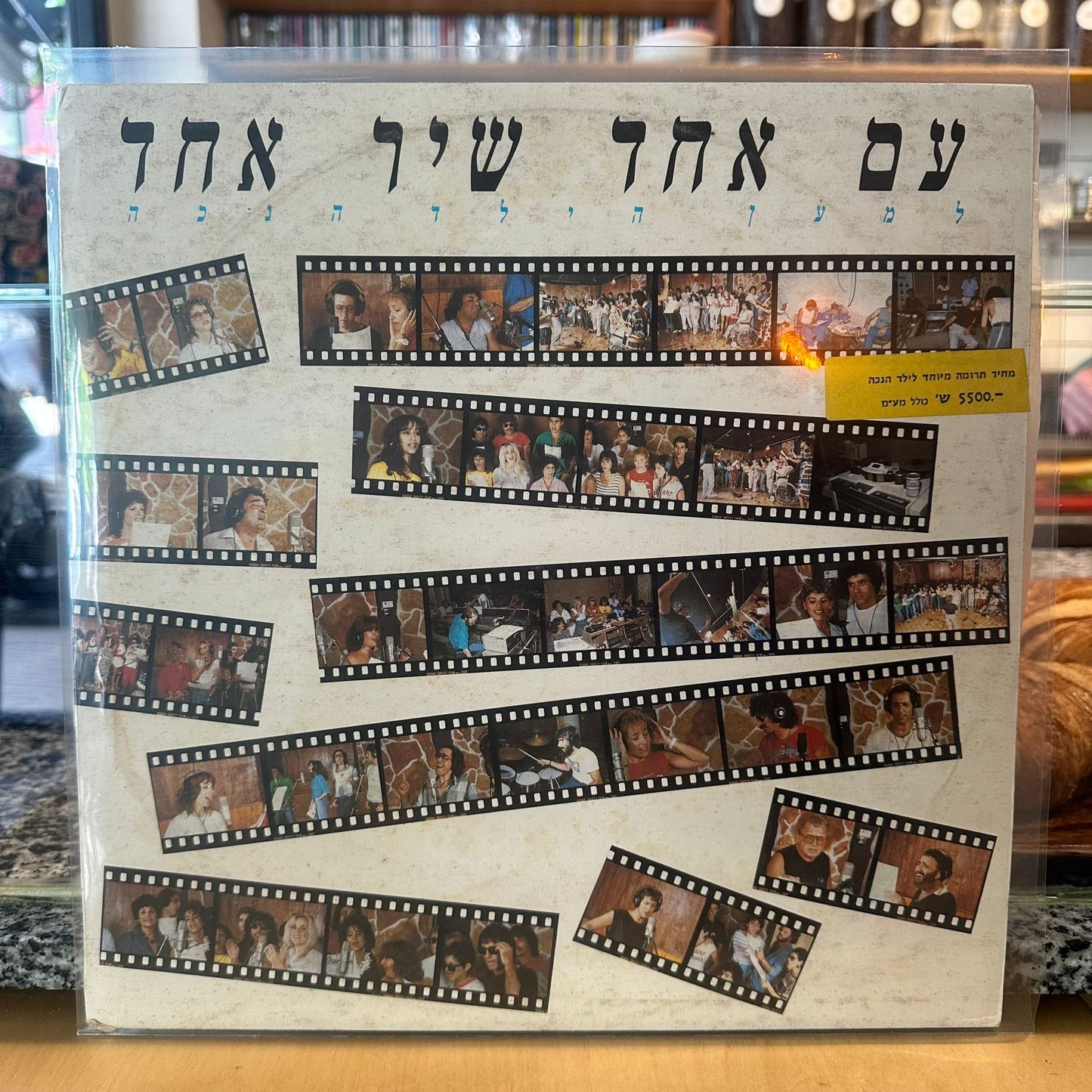 עם אחד שיר אחד - למען הילד הנכה