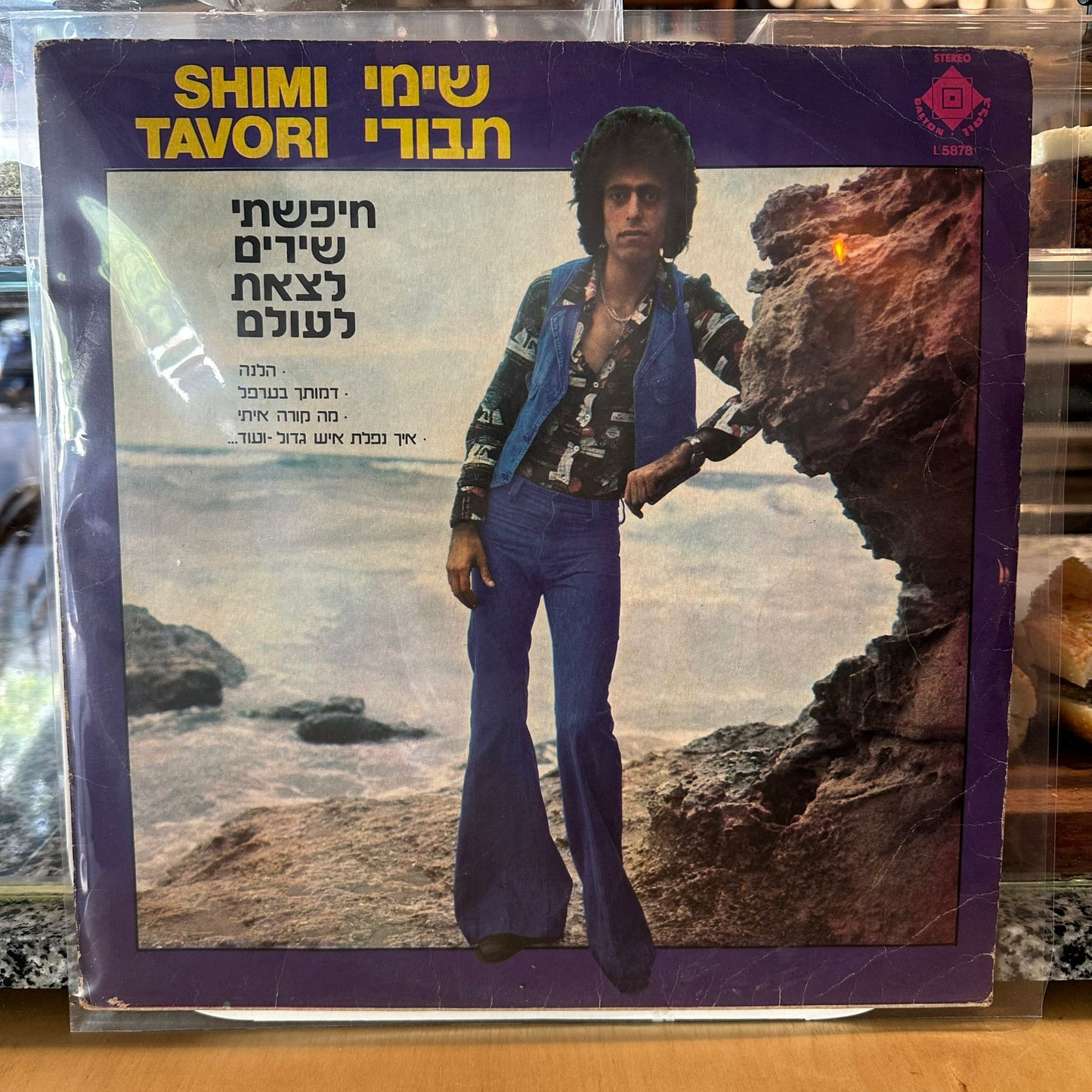 שימי תבורי - חיפשתי שירים לצאת לעולם
