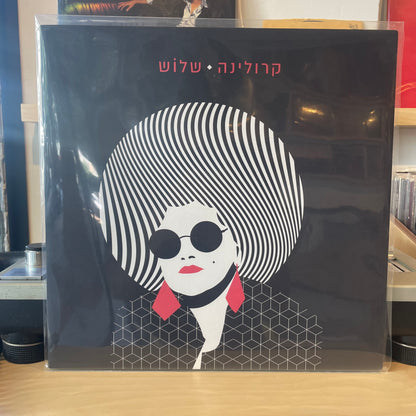 קרולינה - שלוש