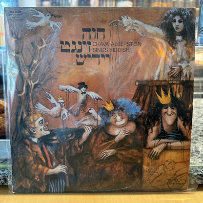 חוה אלברשטיין - זינגט יידיש