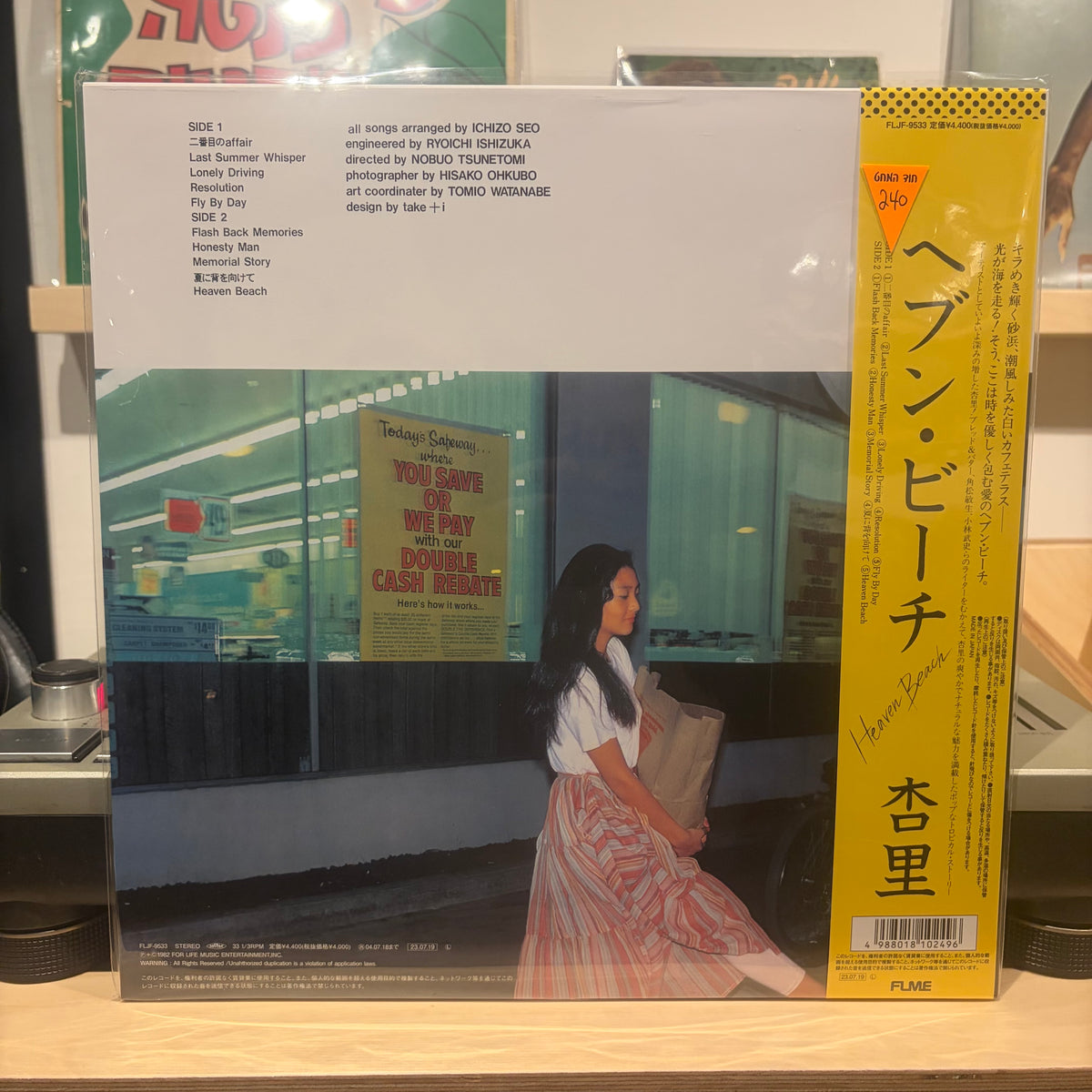 Anri - Heaven Beach (Colored Vinyl/Limited Edition)