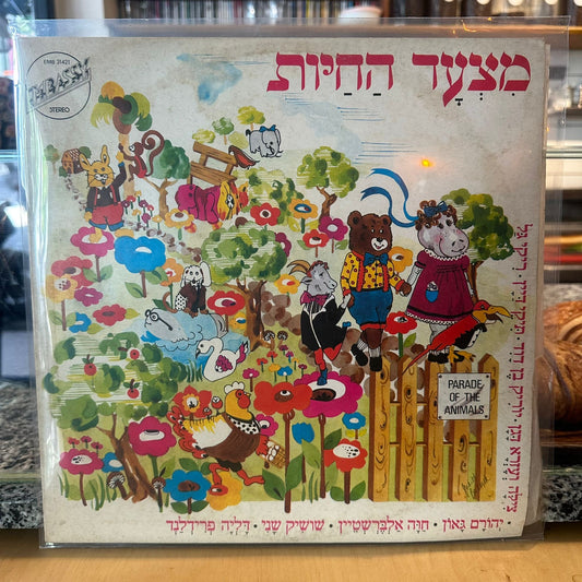 מצעד החיות 2 - מצעד החיות 2