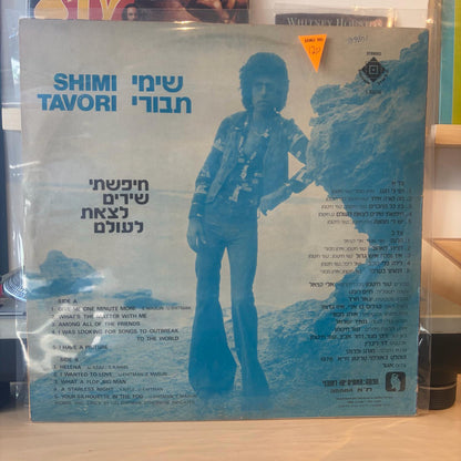 שימי תבורי - חיפשתי שירים לצאת לעולם