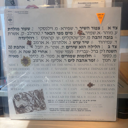 חוה אלברשטיין - הלילה הוא שירים