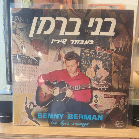 בני ברמן - במבחר שיריו