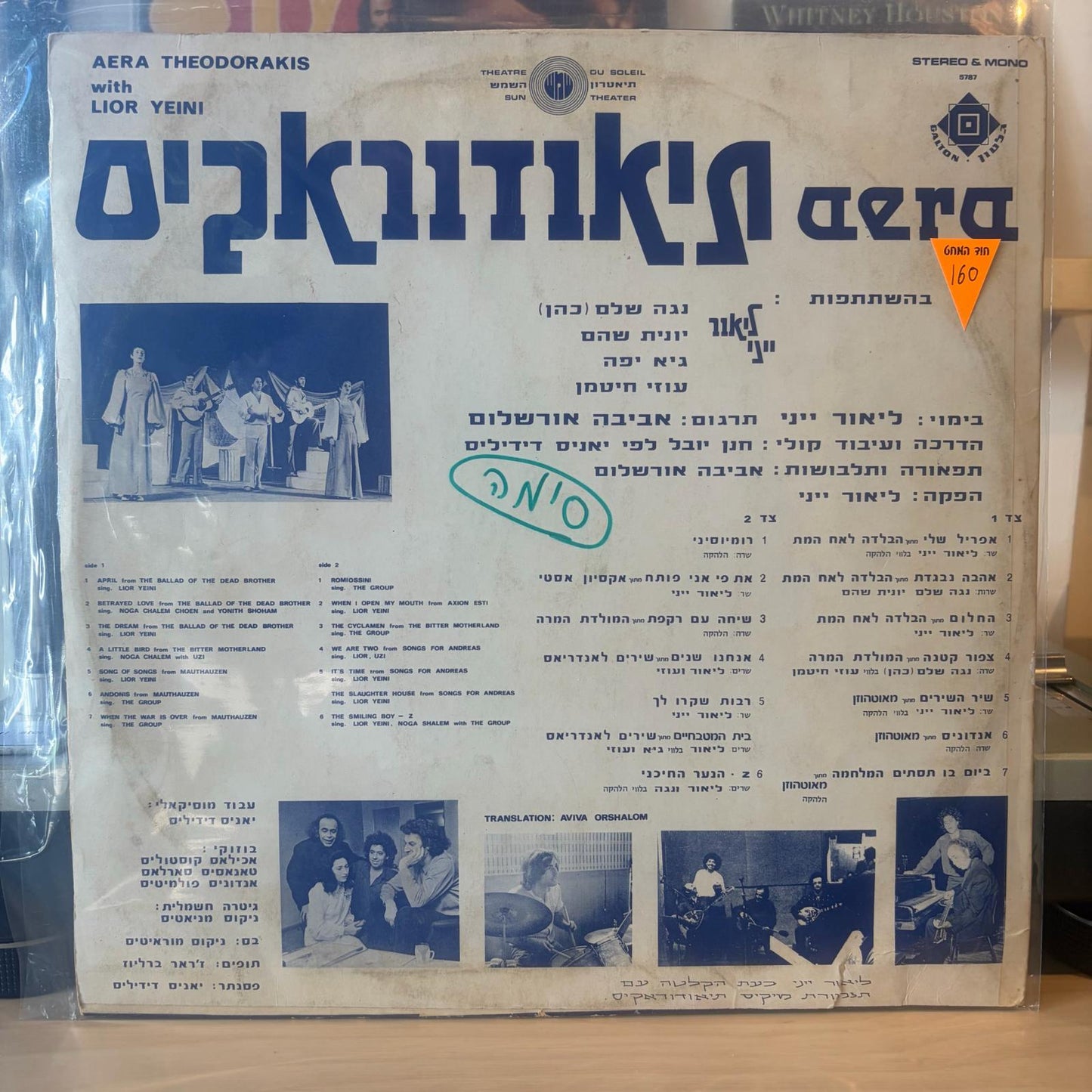 ליאור ייני - עם תזמורת מיקיס תיאודוראקיס