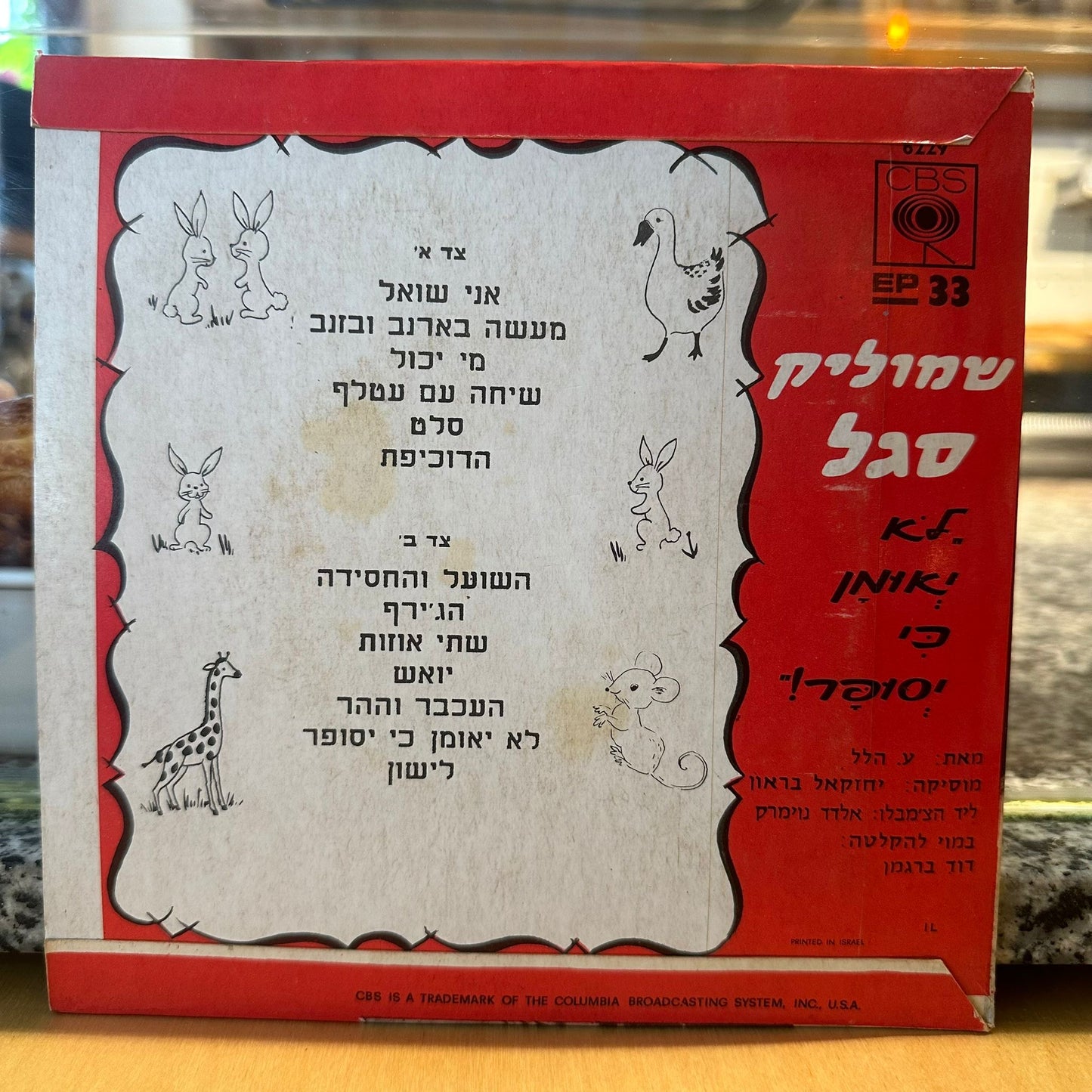 שמוליק סגל - לא יאומן כי יסופר 7״