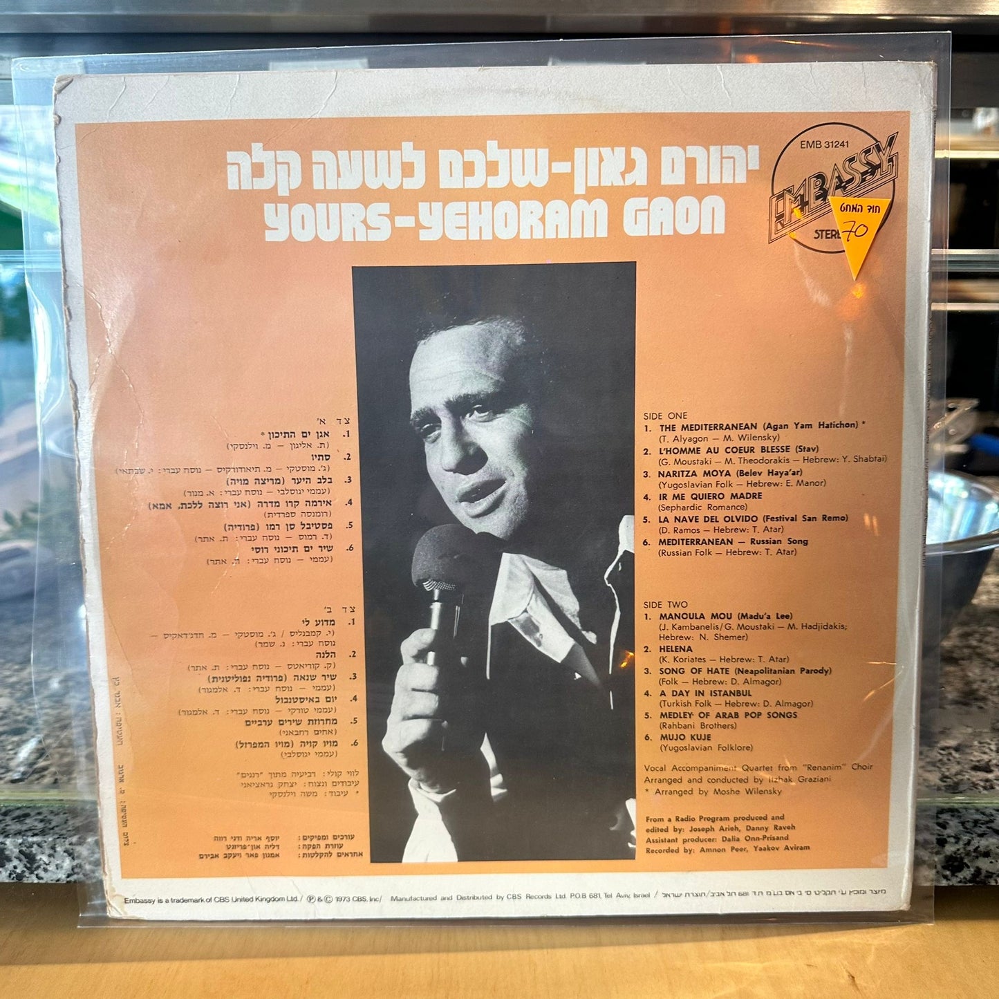 יהורם גאון — שלכם לשעה קלה